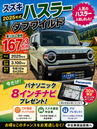 成東中古車情報！